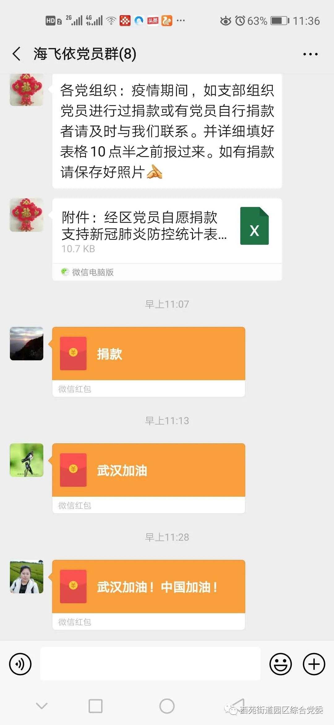 村长疫情微信聊天记录(疫情期间微信家访聊天记录)