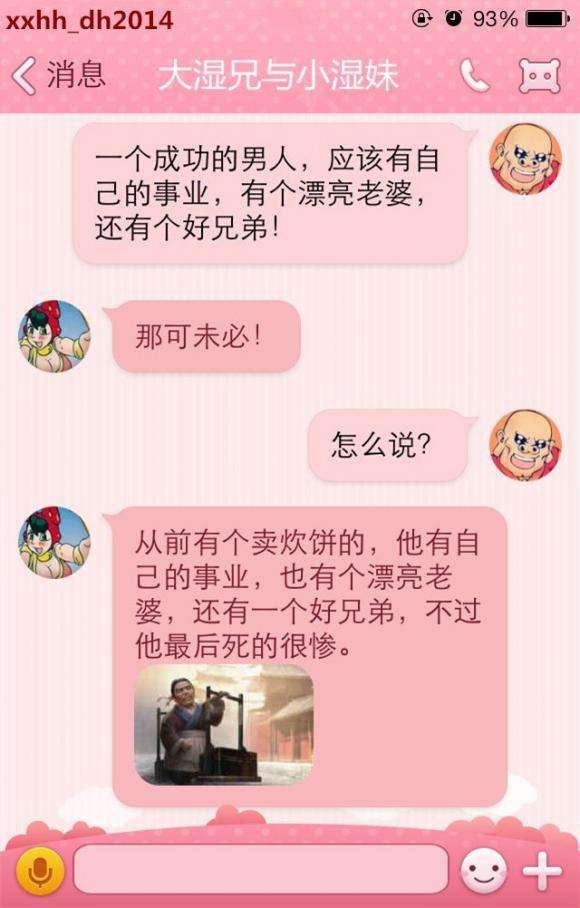 搞笑的逗比聊天记录图片(各种逗比的聊天记录 搞笑)