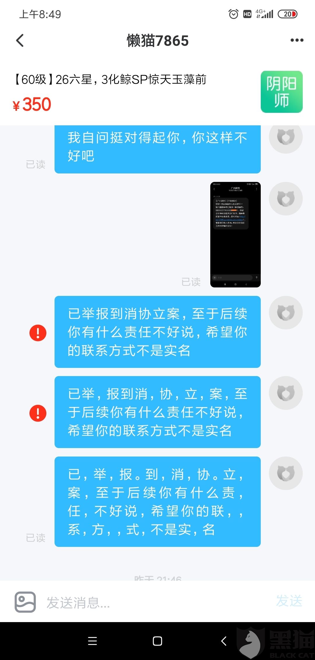 报警上传了聊天记录(报警做的笔录会上传吗)