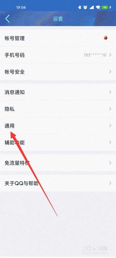 手机qq消除聊天记录(清除对方手机中聊天记录)