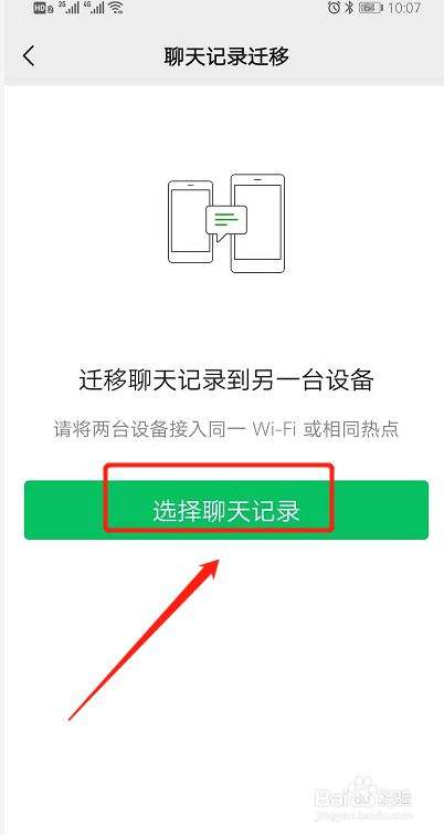 换了手机微信聊天记录不见了(为什么换了手机之后微信里的聊天记录都不见)