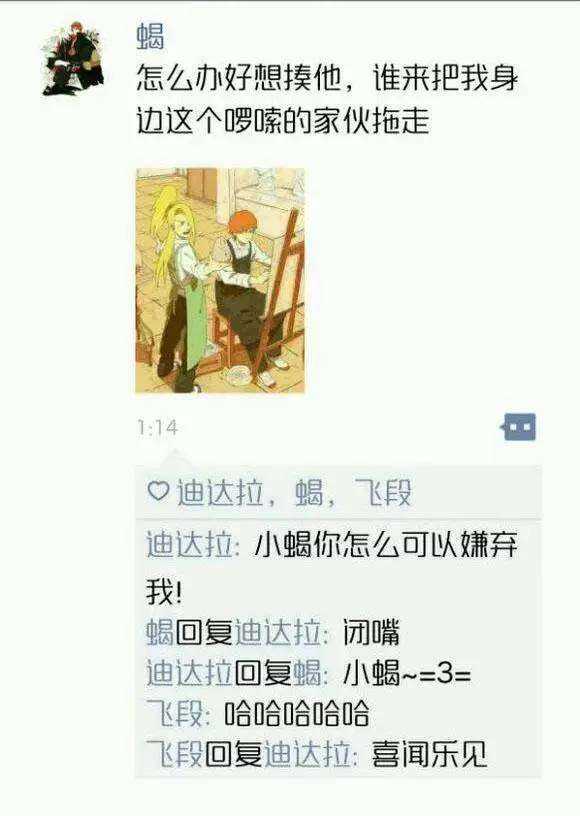 包含火影微信爆笑聊天记录的词条