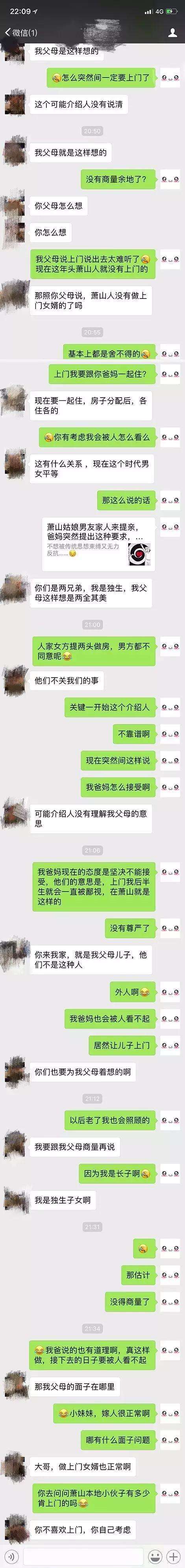 关于相亲男女聊天记录大全的信息