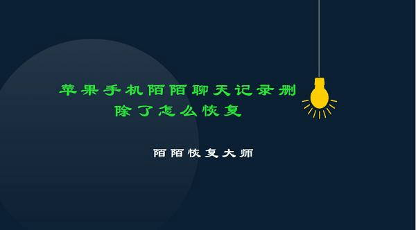 陌陌删掉的聊天记录(陌陌删掉的聊天记录还能找回吗)