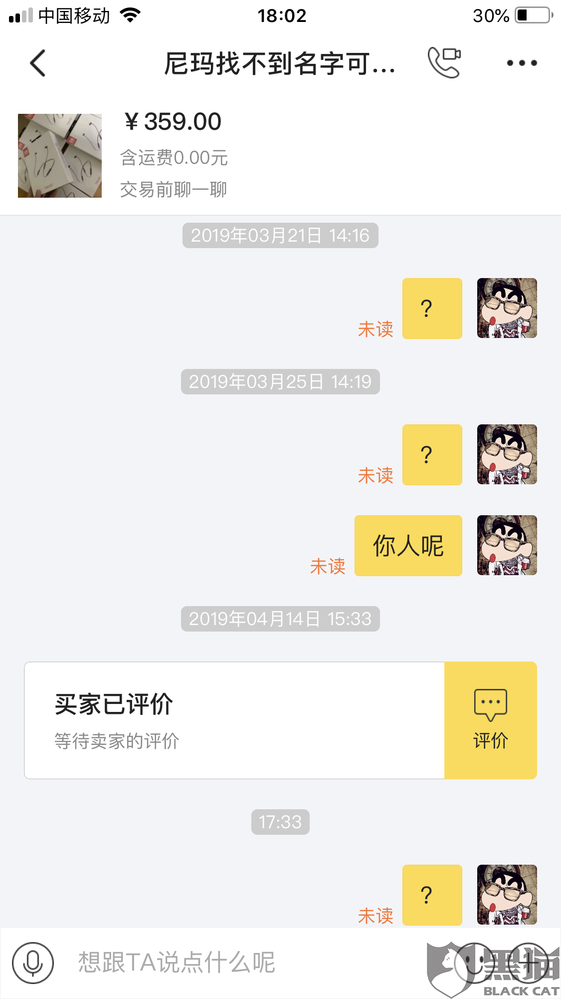 咸鱼和卖家的聊天记录(闲鱼客服能看到买卖家的聊天记录吗)