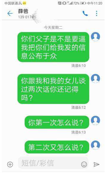 包含和准爸爸的聊天记录的词条