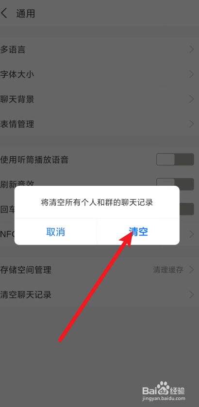 包含清空两人聊天记录对方还要保存吗的词条