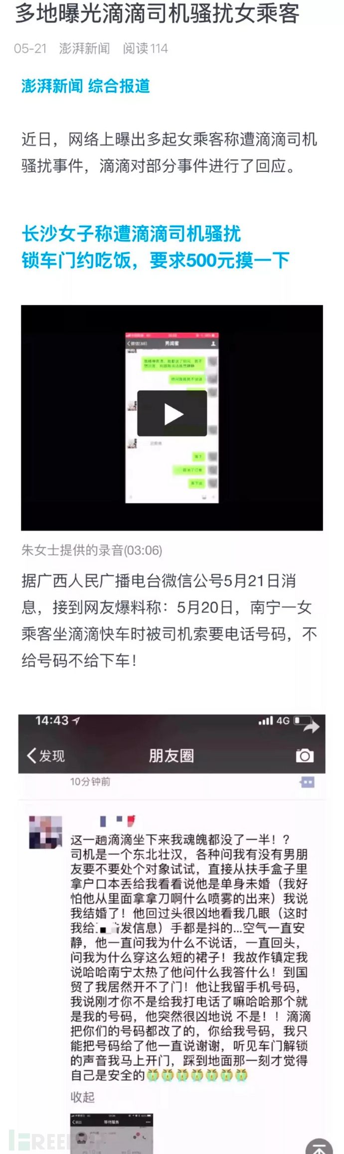 武汉跑滴滴的聊天记录(武汉跑滴滴一个月多少钱)