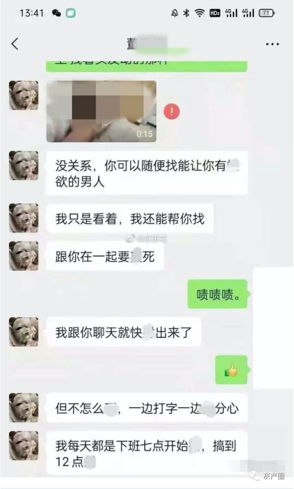 包含成都中医院大学生聊天记录的词条