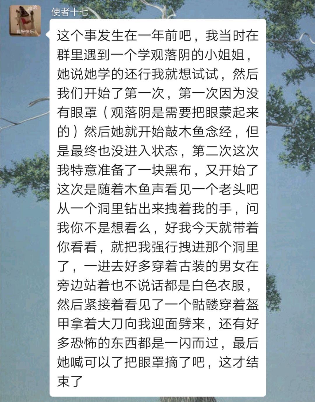 聊天记录鬼图(细思极恐的聊天记录图片)