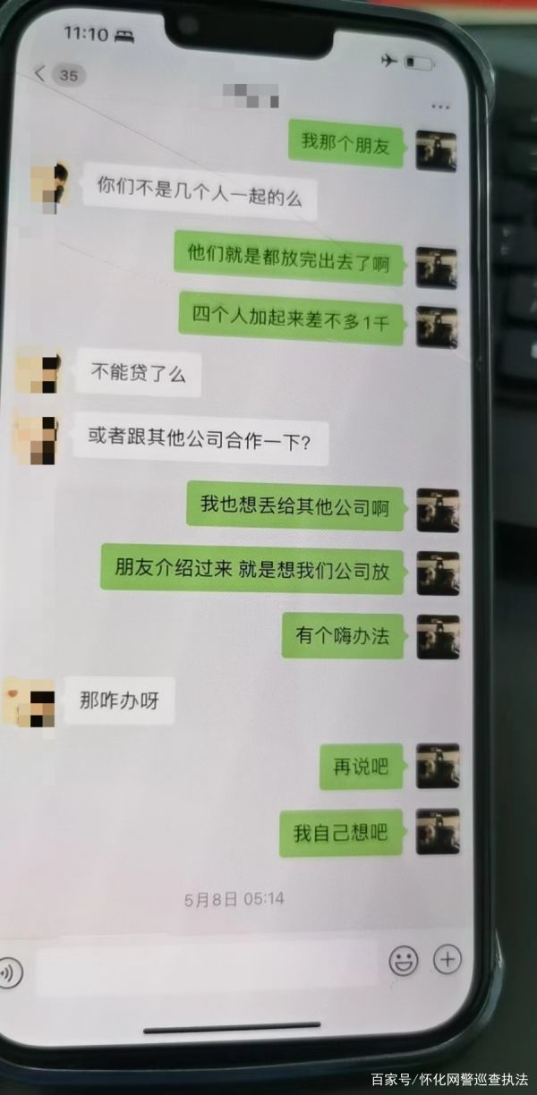 男士网贷聊天记录(借网贷的男人的心理)