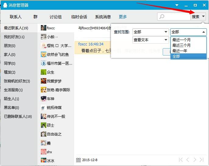 腾讯聊天记录被知道(腾讯知道我们的聊天记录吗)