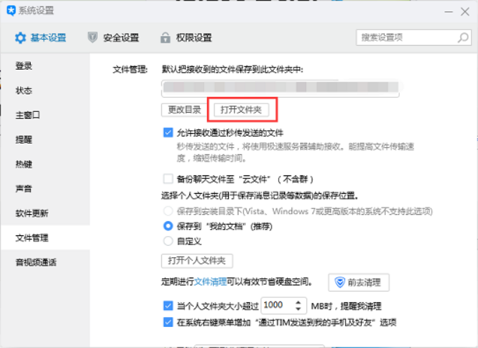 qq聊天记录文件打开(聊天记录文件夹怎么打开)