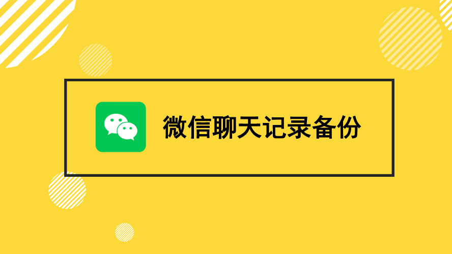 怎么用微信把聊天记录成视频(怎么把微信聊天记录弄成视频教程)