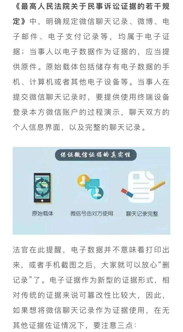 作为证据如何打印聊天记录(微信聊天如何打印出来做为证据)