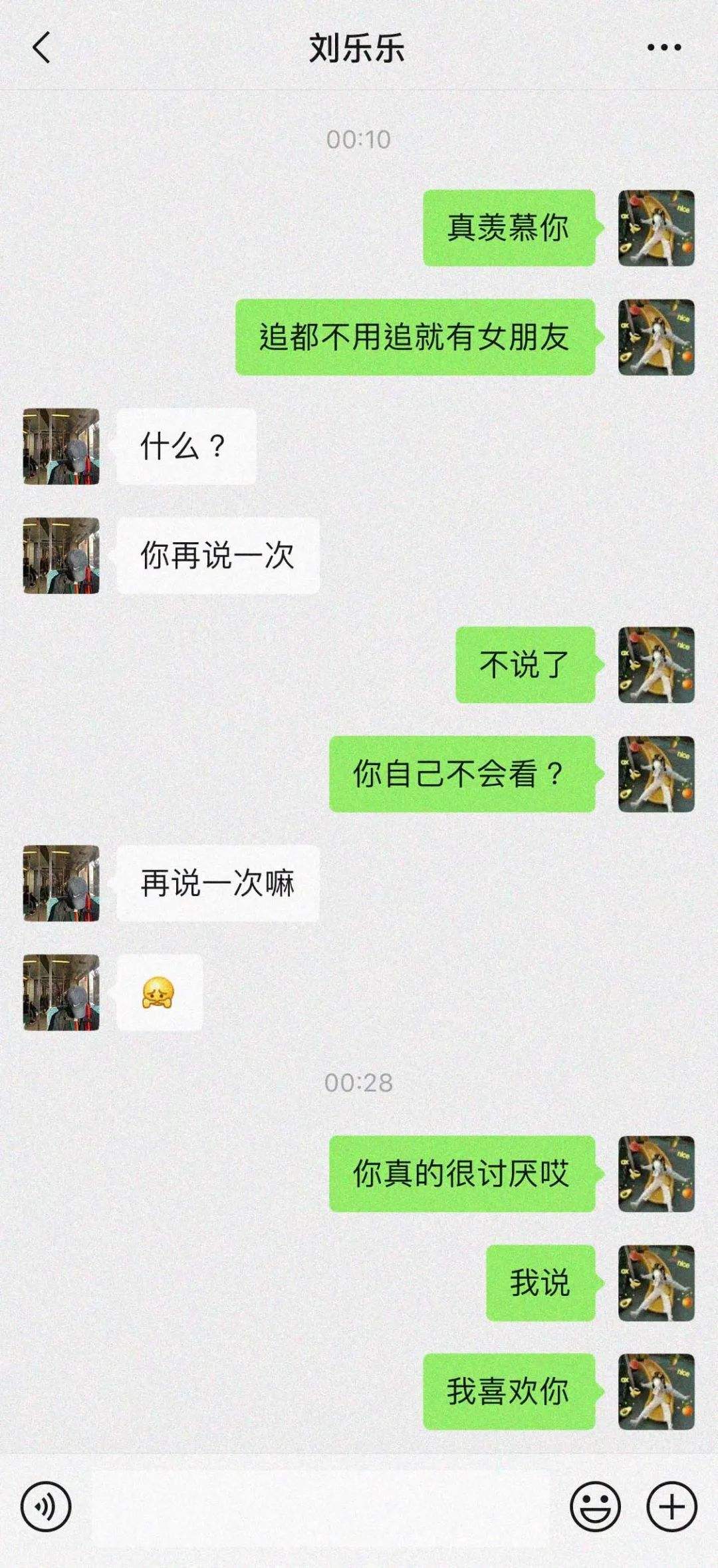 我喜欢你反被追聊天记录(我喜欢你聊天记录图片)