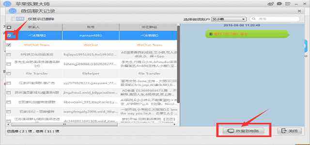 恢复聊天记录怎么查(恢复聊天记录怎么查看)