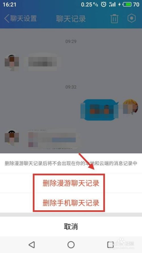 愿意删除聊天记录的人(不愿意删除聊天记录的人)