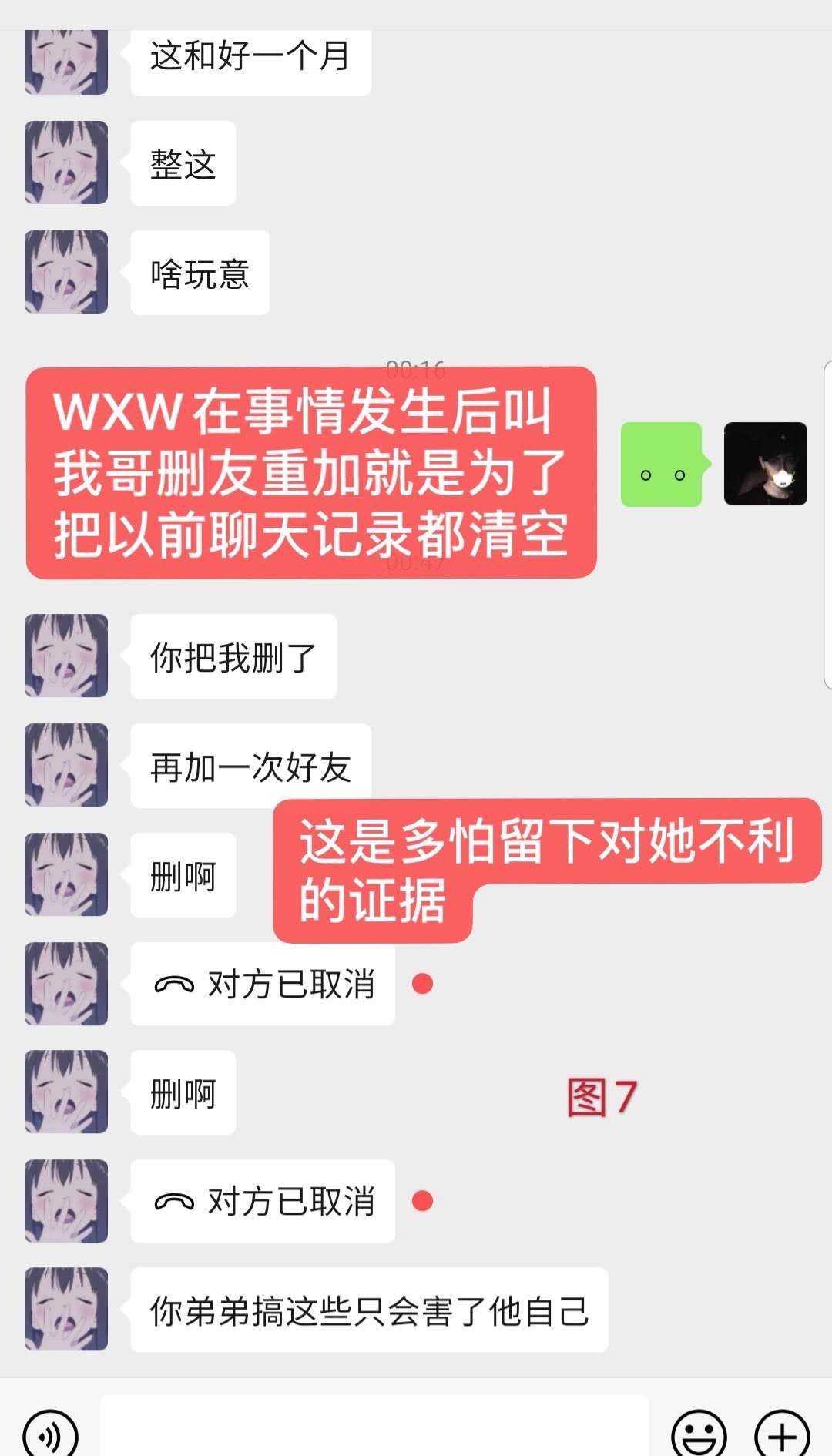 有女朋友删别人的聊天记录(女朋友删除和别人的聊天记录)