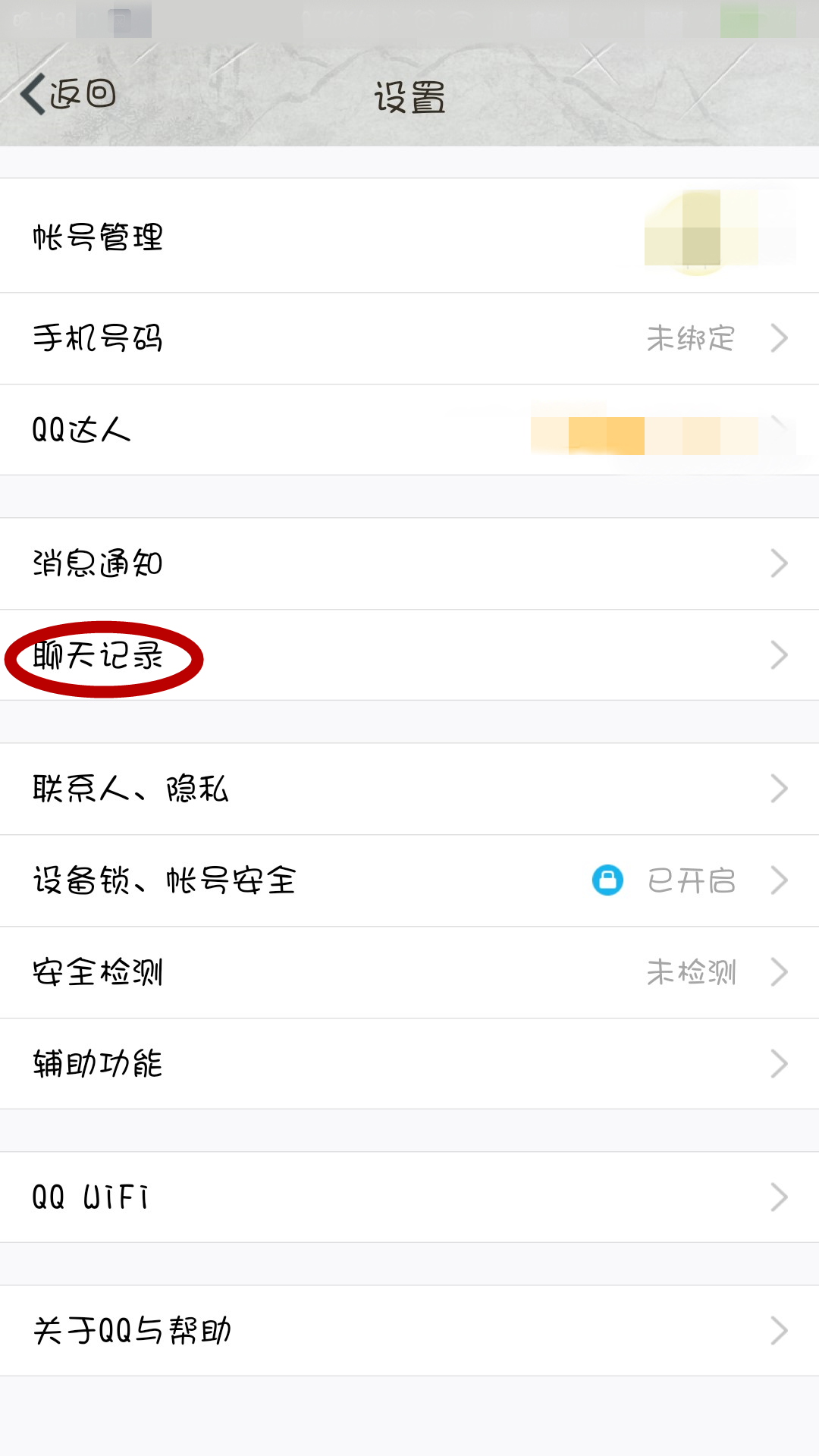 qq聊天记录日期灰色点不了(看聊天记录下面不显示日期)