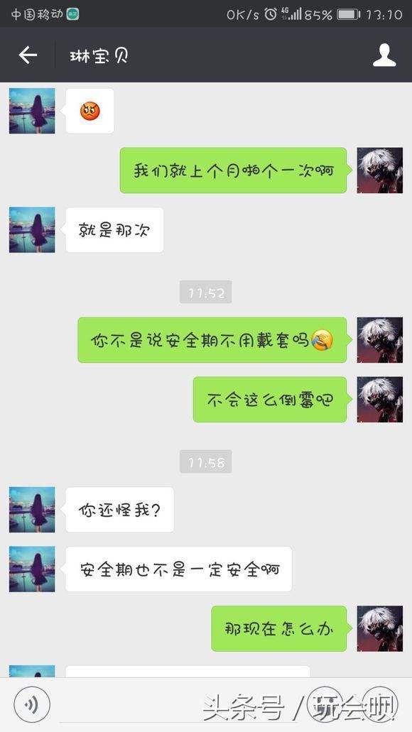 包含学长和女朋友聊天记录的词条