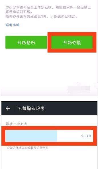 包含微信删除了聊天记录还会在吗的词条