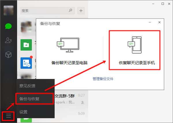 手机重装恢复聊天记录(手机重新下载了如何恢复聊天记录)