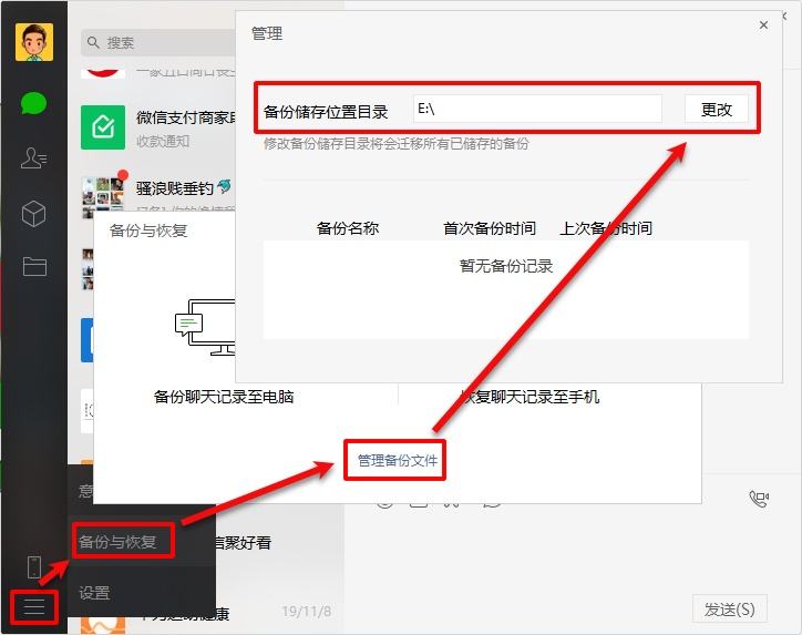如何备份迁移手机聊天记录(手机聊天记录备份与迁移怎么解除)
