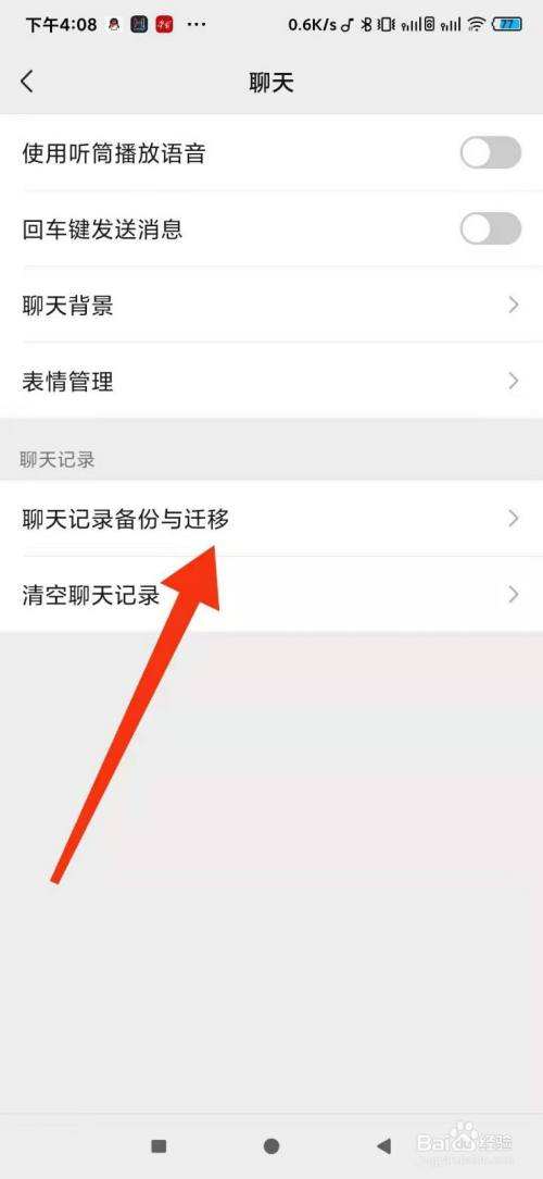 如何备份迁移手机聊天记录(手机聊天记录备份与迁移怎么解除)