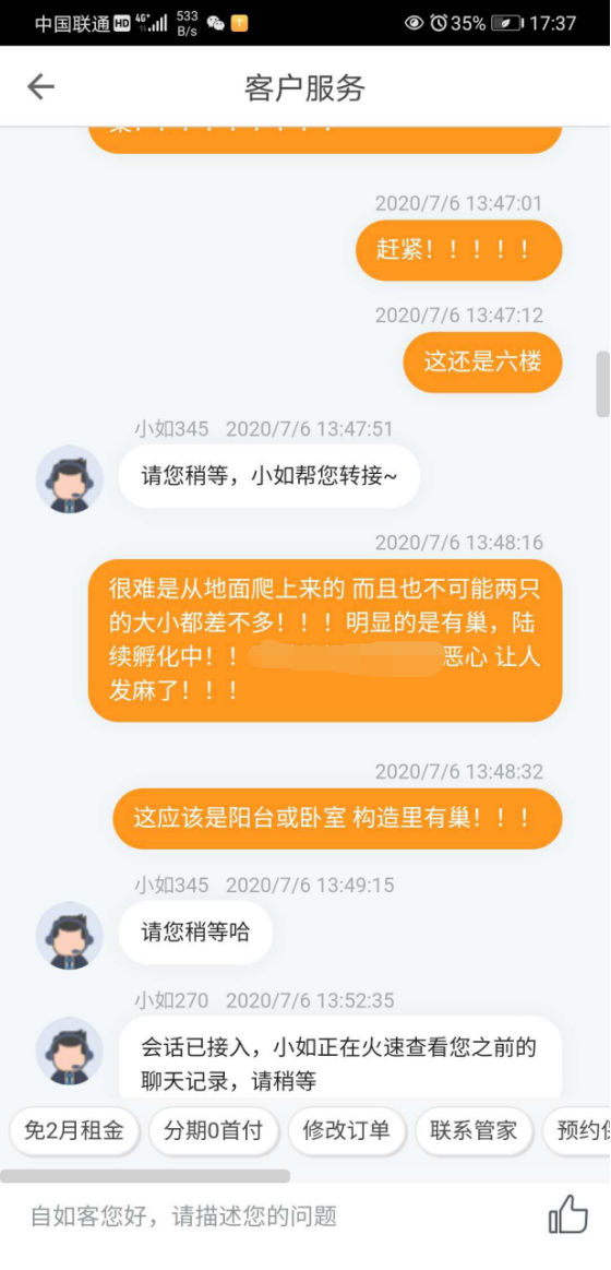 关于武汉租户的聊天记录的信息