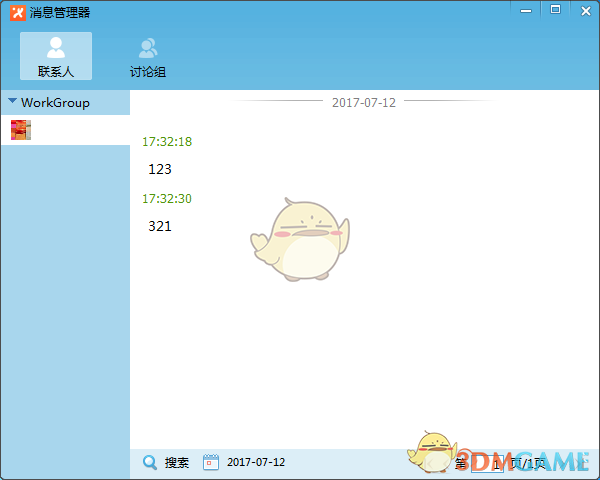 和老师聊天记录头像(适合和老师聊天的头像)