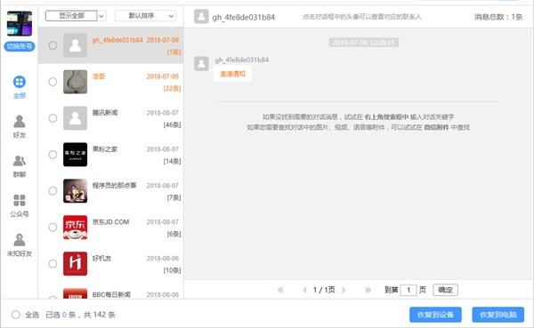开盘短信恢复聊天记录(短信聊天记录删了还能恢复吗)