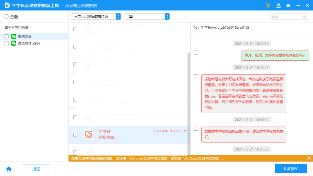 开盘短信恢复聊天记录(短信聊天记录删了还能恢复吗)