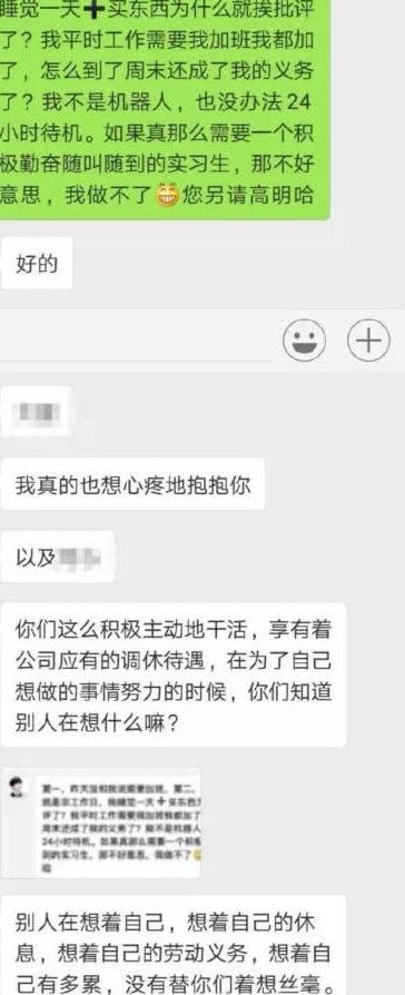 年终和老板聊天记录(老板看员工的聊天记录)