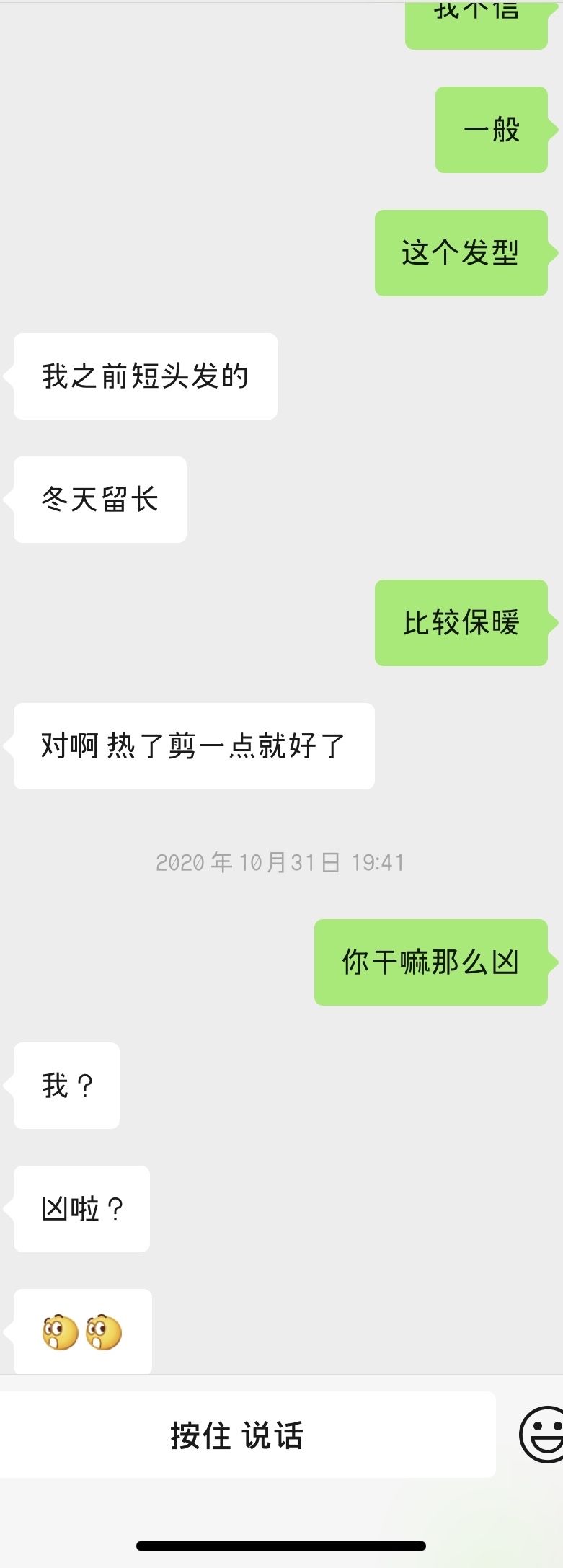 有个男人追我聊天记录会发给我吗的简单介绍