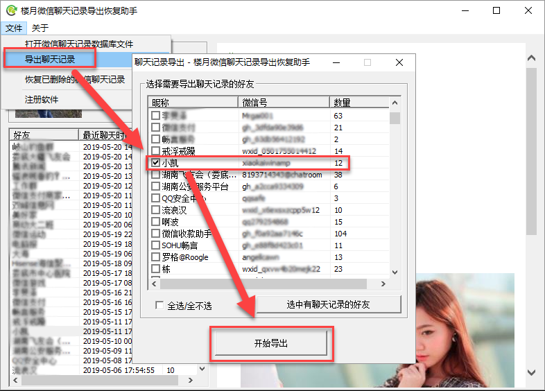 怎么查询妻子微信聊天记录(妻子可以查丈夫的微信聊天记录吗)