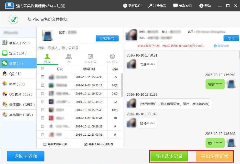 微信聊天记录怎么是空心文字(微信聊天记录的字体为啥出现了空心字)