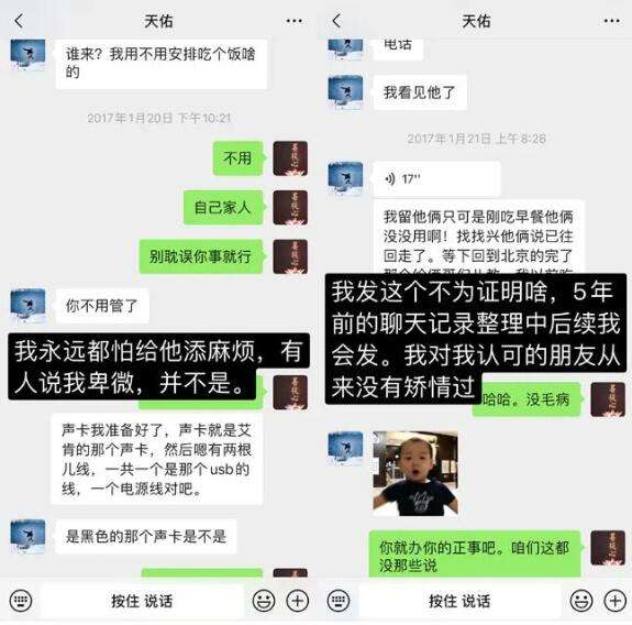 包含王小源与心悦聊天记录的词条