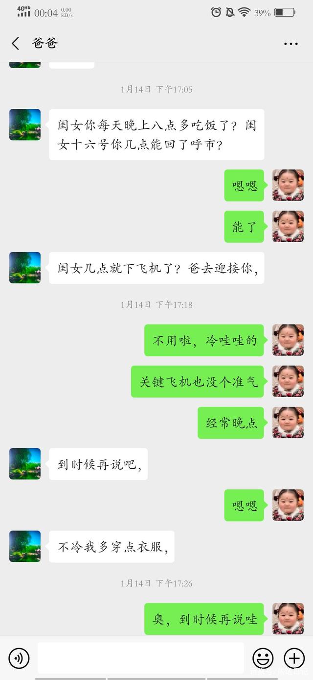 儿子看父亲聊天记录的简单介绍