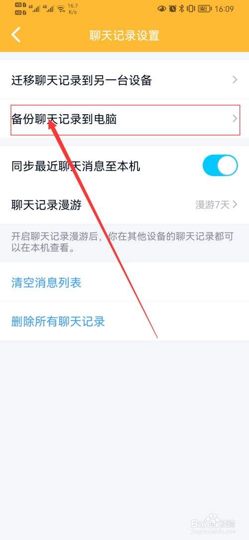 qq电脑怎么查找聊天记录(电脑上怎么查找聊天记录)