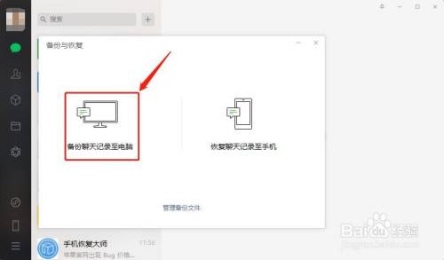 微信里聊天记录怎么备份(微信里面怎么备份聊天记录)