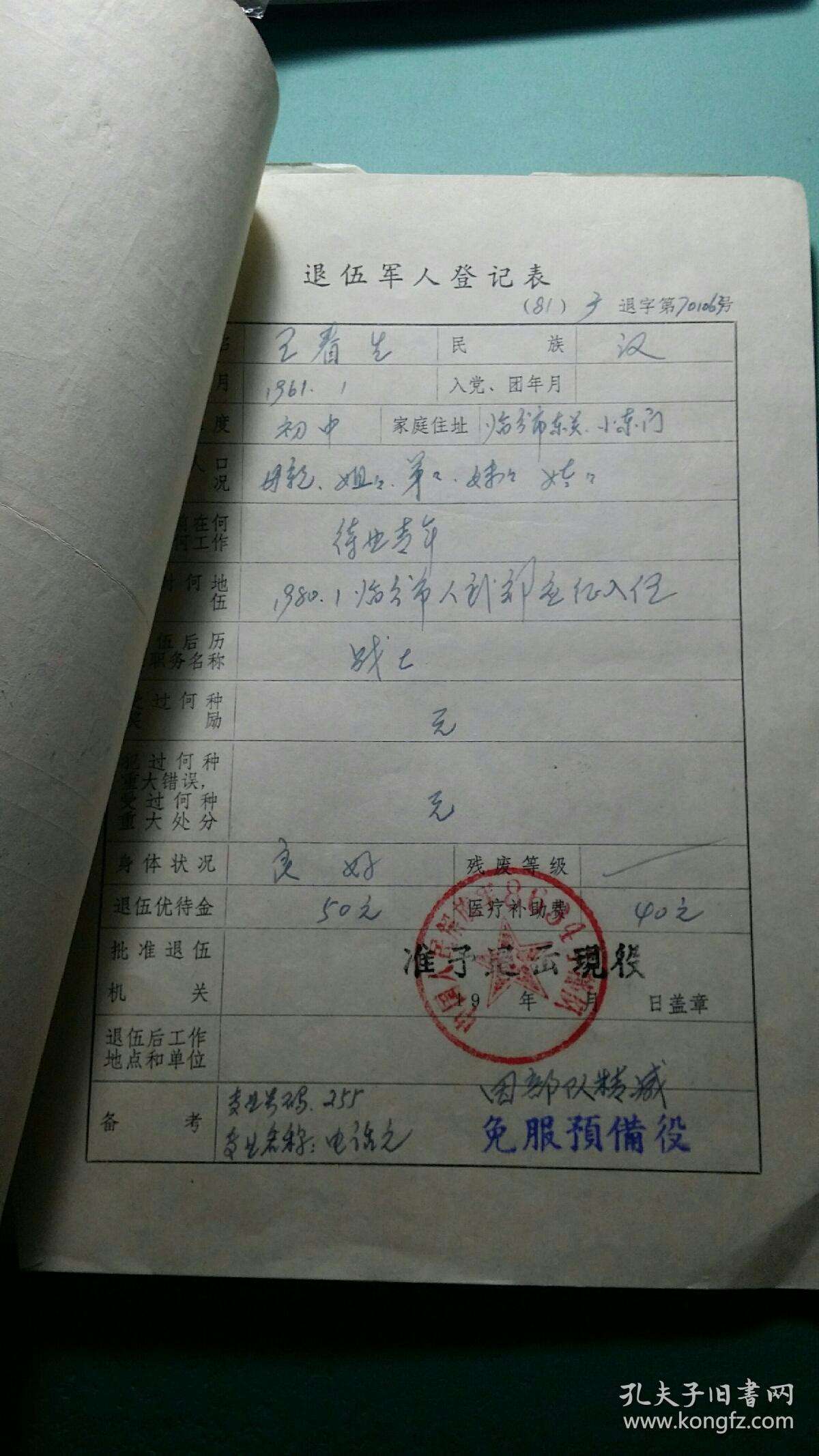 入伍前会检查聊天记录吗(入伍后会查以前的聊天记录吗)