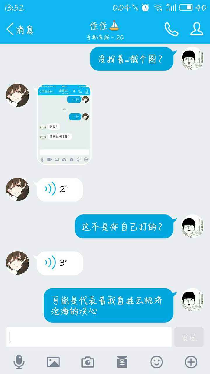 QQ聊天记录后有个小船(聊天人的上面为什么会有一个小船)