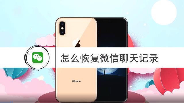 技术手段恢复别人微信聊天记录(微信聊天记录能通过技术手段恢复吗)