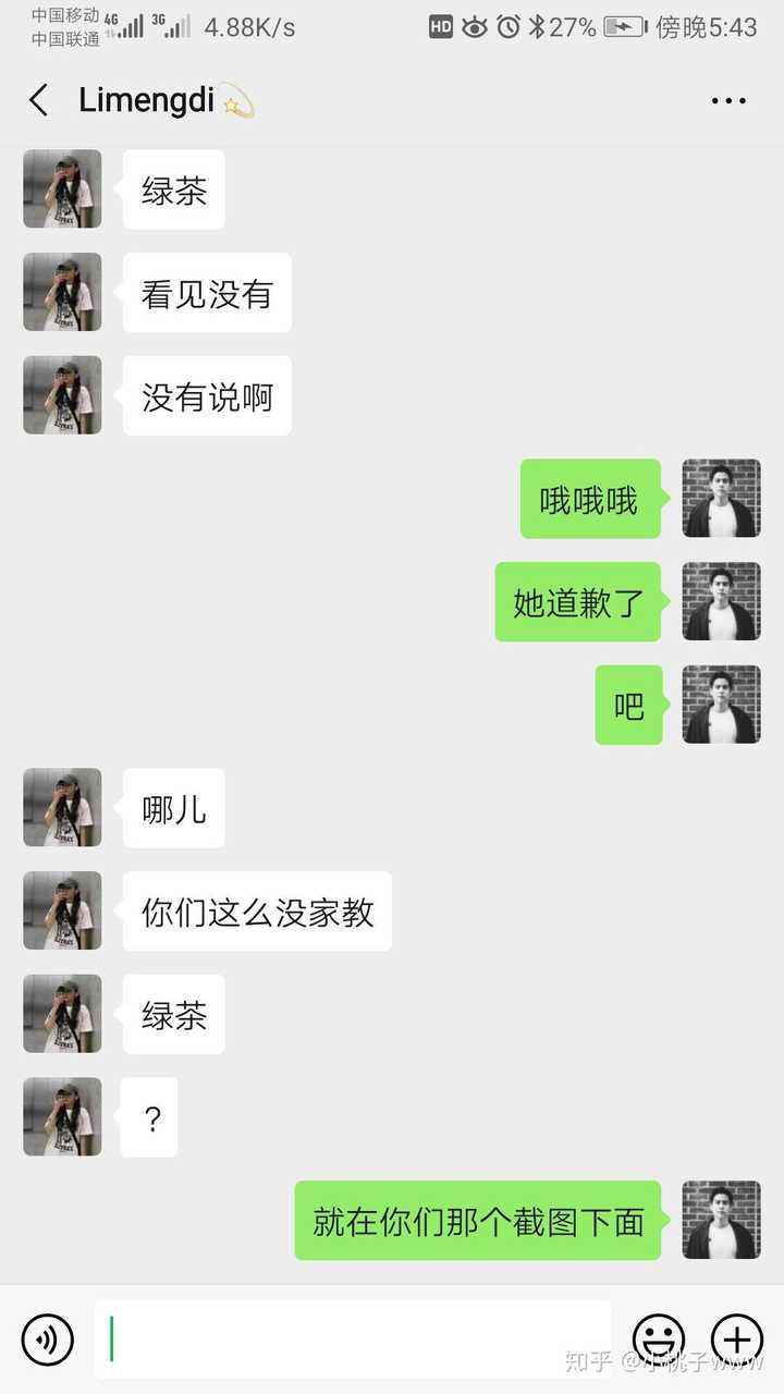 包含男朋友绿茶婊聊天记录续集的词条