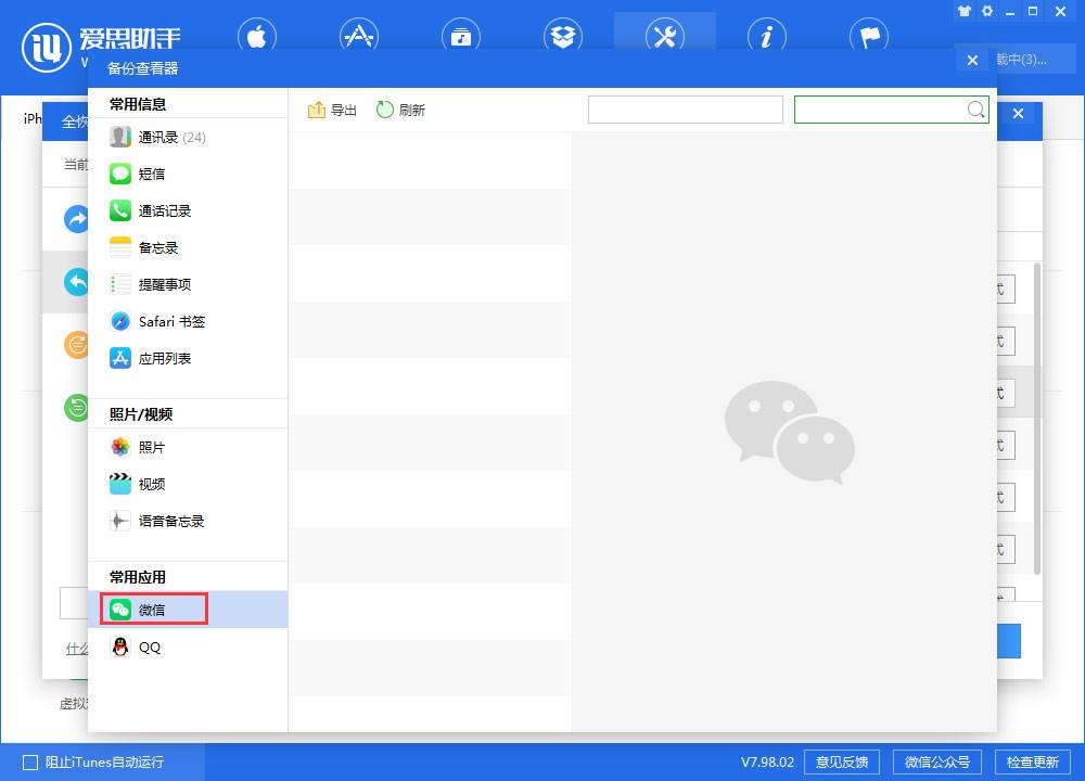 wp微信备份聊天记录(微信pc版备份聊天记录)