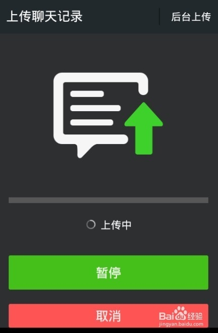 热点微信聊天记录迁转流量(微信聊天记录迁移用热点需要流量吗)