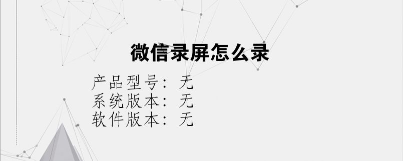 录屏的聊天记录怎么变大(录屏录完屏太小怎么能放大)