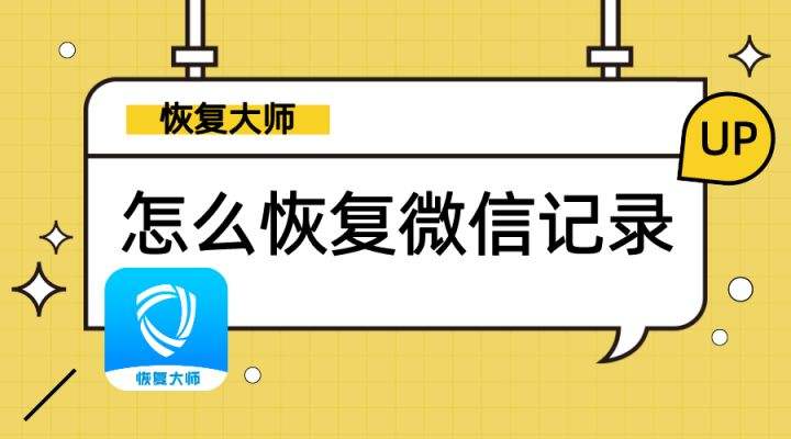 没有卡的废手机能恢复聊天记录吗(安卓手机不小心删了聊天记录怎么恢复)