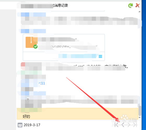 包含如何统一查看qq聊天记录的词条